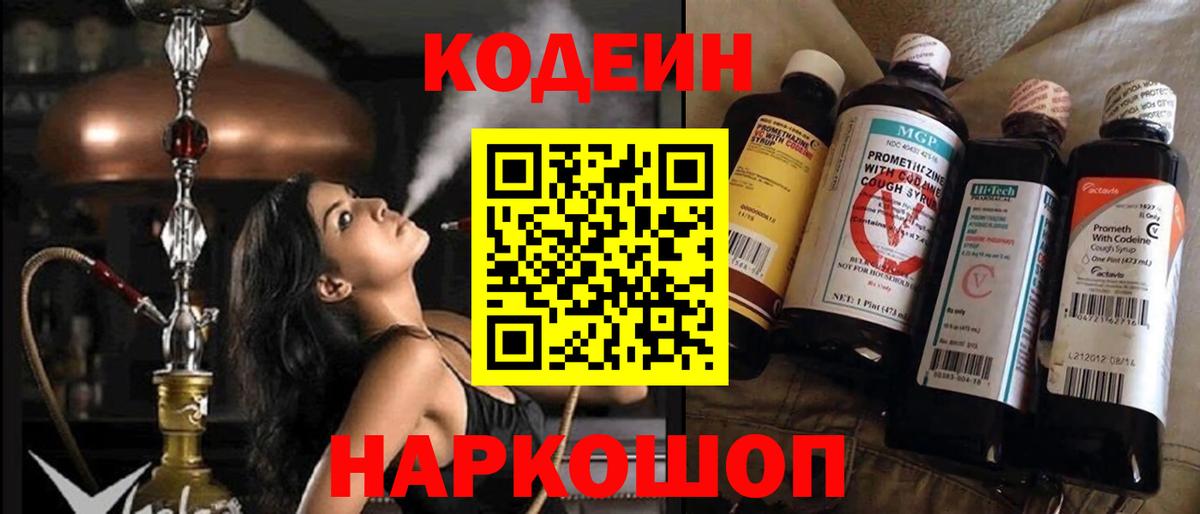 Codein Purple Drank Миллерово