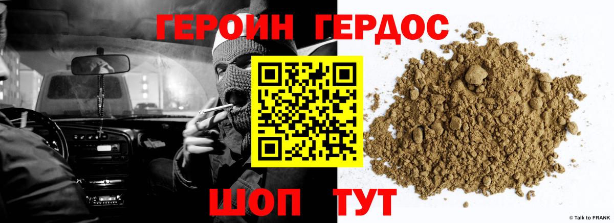Героин  Вход с VPN  Миллерово  Героин герыч 