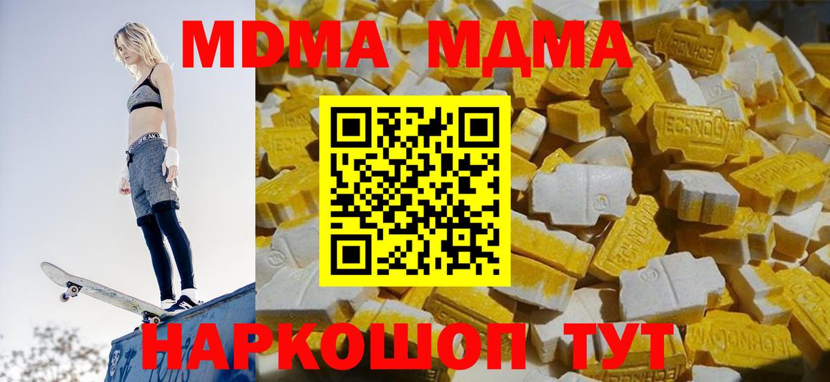 МДМА Molly  MDMA молли  МДМА  Миллерово  Вход с VPN 